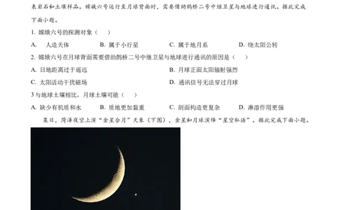 北京市第十九中学2024-2025学年高一上学期11月期中地理试题Word版无答案_2024年11月试卷_1113北京市第十九中学2024-2025学年高一上学期11月期中
