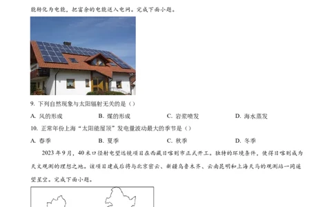 北京市第十九中学2024-2025学年高一上学期11月期中地理试题Word版无答案_2024年11月试卷_1113北京市第十九中学2024-2025学年高一上学期11月期中