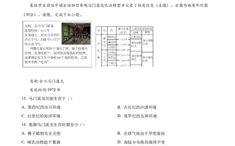 北京市第十九中学2024-2025学年高一上学期11月期中地理试题Word版无答案_2024年11月试卷_1113北京市第十九中学2024-2025学年高一上学期11月期中