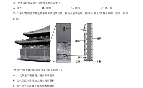 北京市第十九中学2024-2025学年高一上学期11月期中地理试题Word版无答案_2024年11月试卷_1113北京市第十九中学2024-2025学年高一上学期11月期中