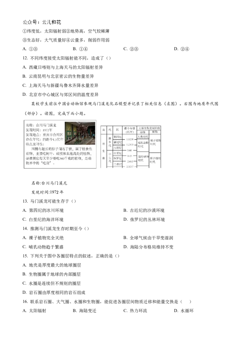 北京市第十九中学2024-2025学年高一上学期11月期中地理试题Word版无答案_2024年11月试卷_1113北京市第十九中学2024-2025学年高一上学期11月期中
