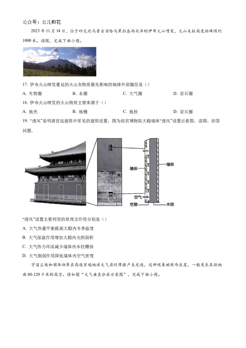北京市第十九中学2024-2025学年高一上学期11月期中地理试题Word版无答案_2024年11月试卷_1113北京市第十九中学2024-2025学年高一上学期11月期中