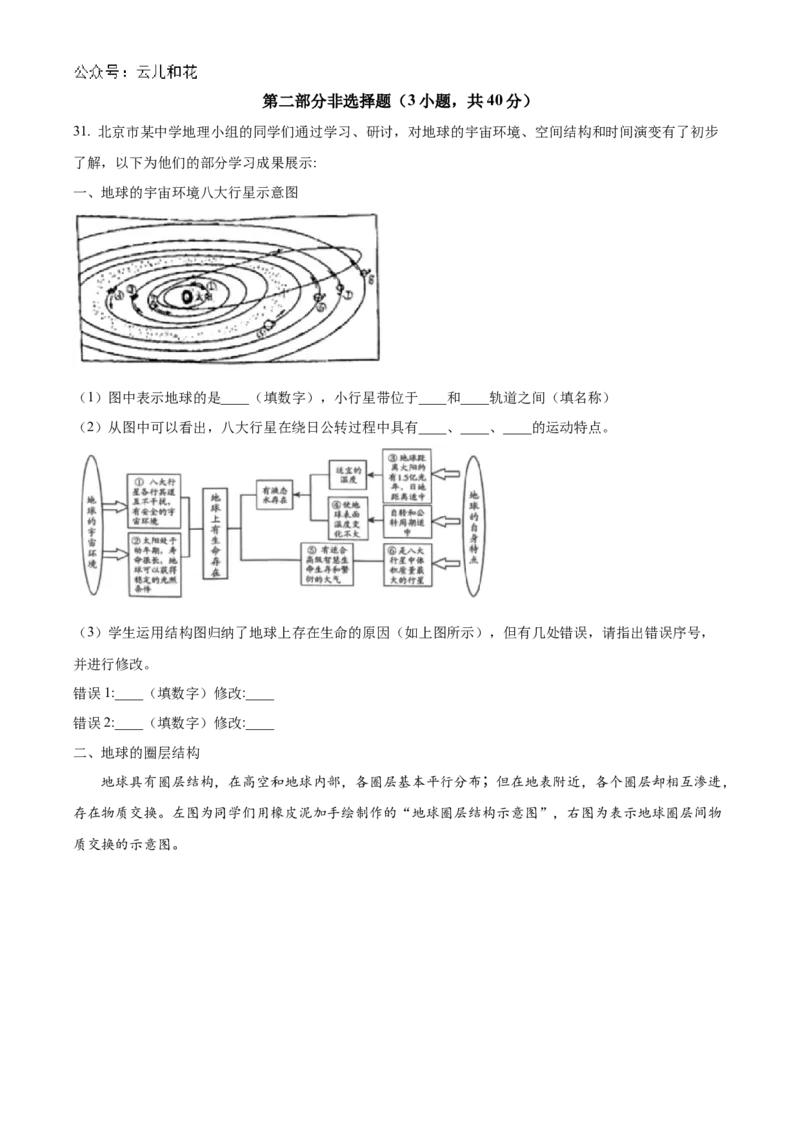 北京市第十九中学2024-2025学年高一上学期11月期中地理试题Word版无答案_2024年11月试卷_1113北京市第十九中学2024-2025学年高一上学期11月期中