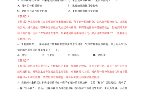 第3单元（第2章）被子植物的一生（提分小卷）（人教版）（解析版）_初中全科电子版试卷练习试题_生物_生物人教版7上练习&mdash;24新版已更新_人教生物7年级上单元试卷36份