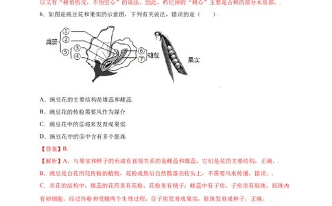 第3单元（第2章）被子植物的一生（提分小卷）（人教版）（解析版）_初中全科电子版试卷练习试题_生物_生物人教版7上练习&mdash;24新版已更新_人教生物7年级上单元试卷36份