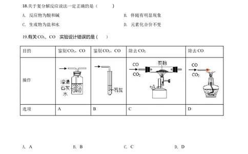2018年上海市中考化学真题（空白卷）_0122026上海中考一模二模真题试卷_2026年上海一模_上海1500初中高中试卷_初中_上海市历年中考真题_上海市历年中考真题_化学历年中考真题