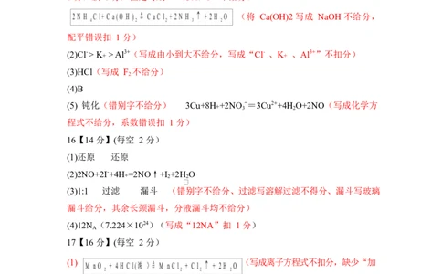 化学答案_2026年02月高一试卷_260219河南省实验中学2025-2026高一上学期期末（全）_河南省实验中学2025-2026高一上学期期末化学试题含答案
