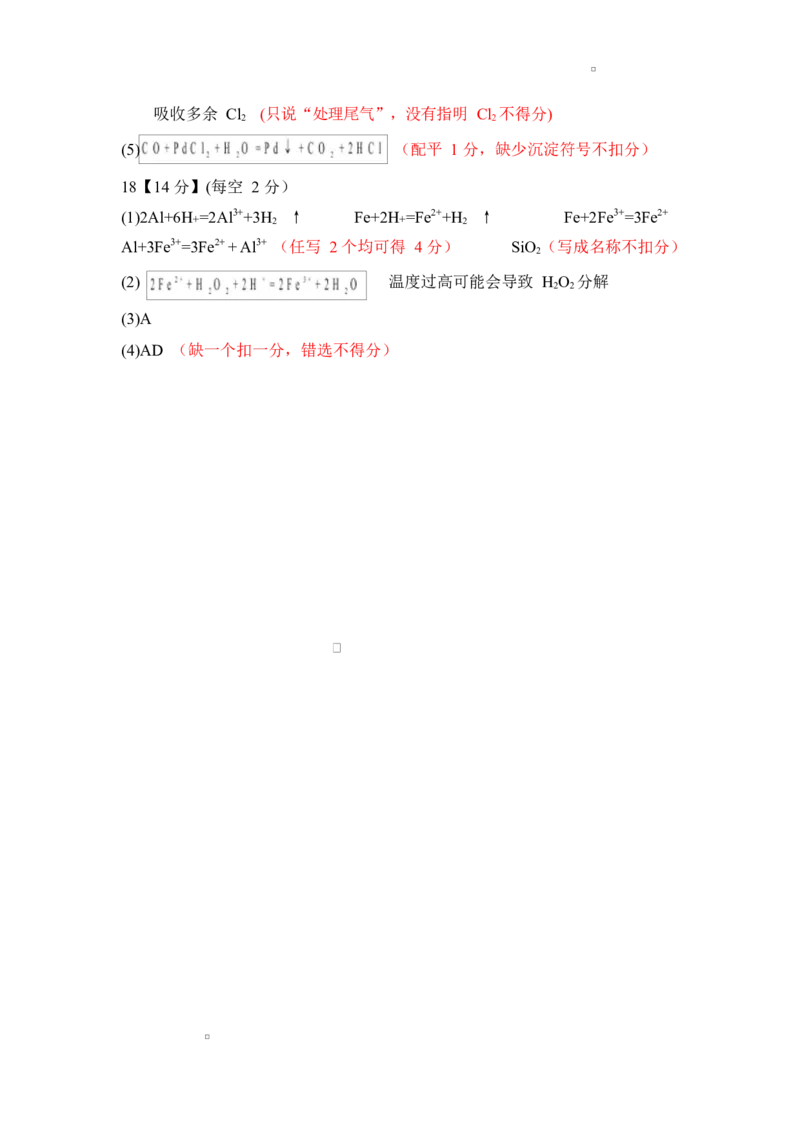 化学答案_2026年02月高一试卷_260219河南省实验中学2025-2026高一上学期期末（全）_河南省实验中学2025-2026高一上学期期末化学试题含答案