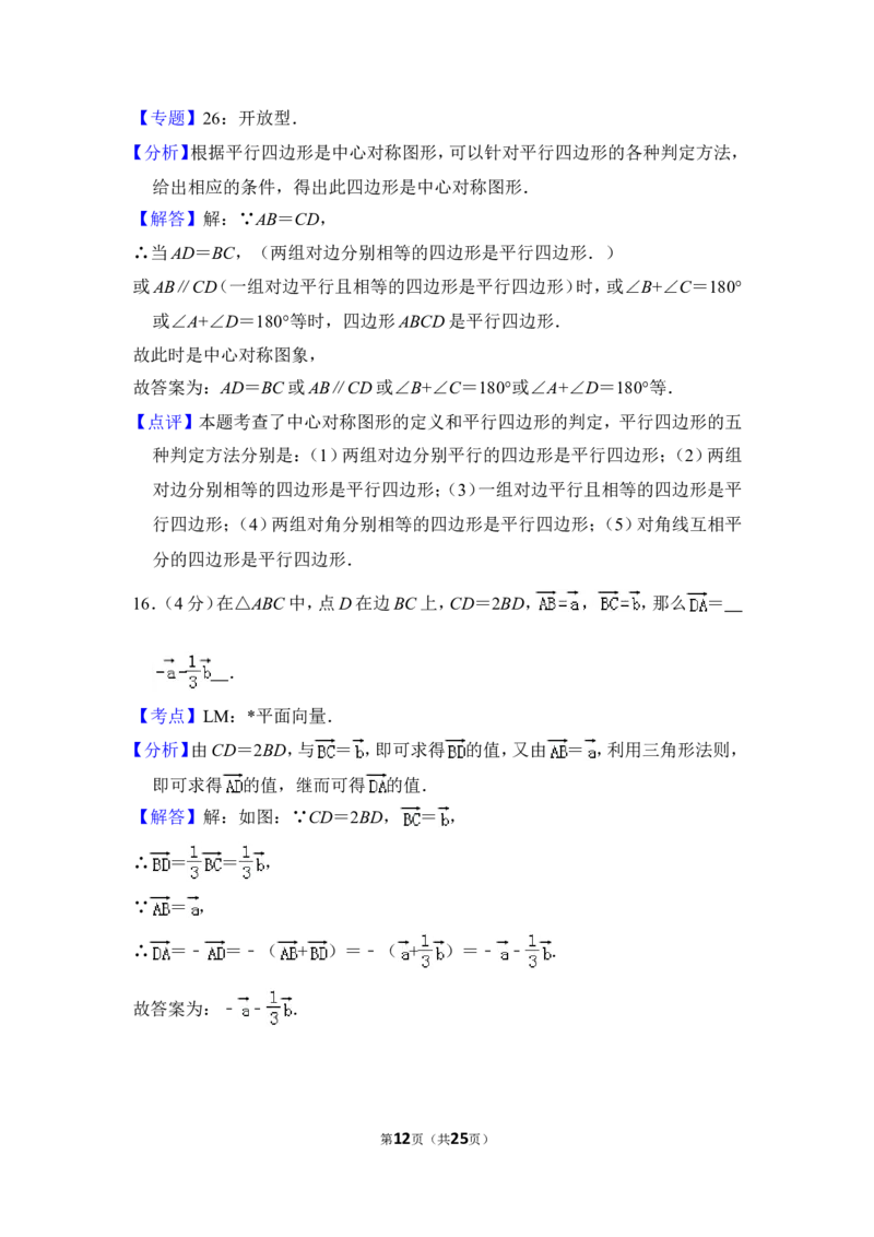 2012年上海市静安区中考数学二模试卷_0122026上海中考一模二模真题试卷_2025-2012年_2.上海中考数学一模二模（12-24）_二模_2012年上海市中考数学二模试卷（15份）