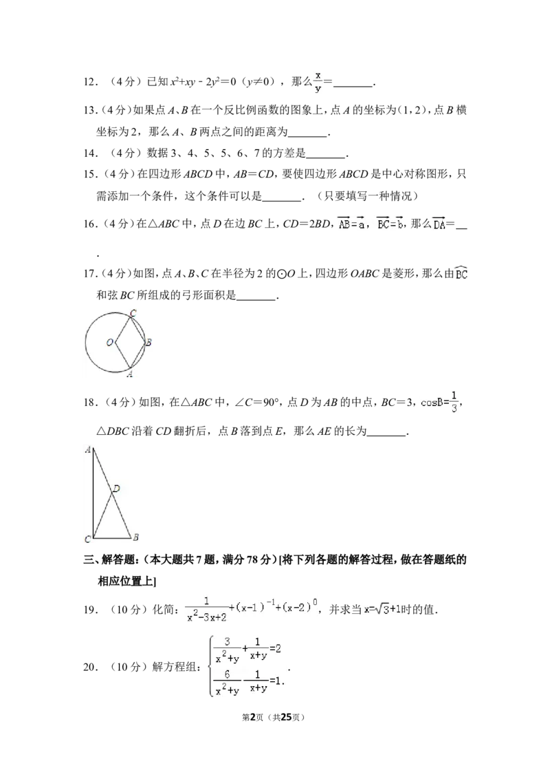 2012年上海市静安区中考数学二模试卷_0122026上海中考一模二模真题试卷_2025-2012年_2.上海中考数学一模二模（12-24）_二模_2012年上海市中考数学二模试卷（15份）