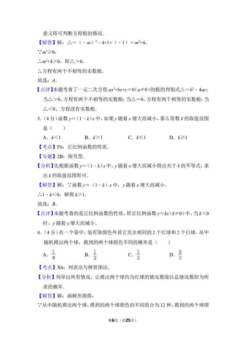 2012年上海市静安区中考数学二模试卷_0122026上海中考一模二模真题试卷_2025-2012年_2.上海中考数学一模二模（12-24）_二模_2012年上海市中考数学二模试卷（15份）