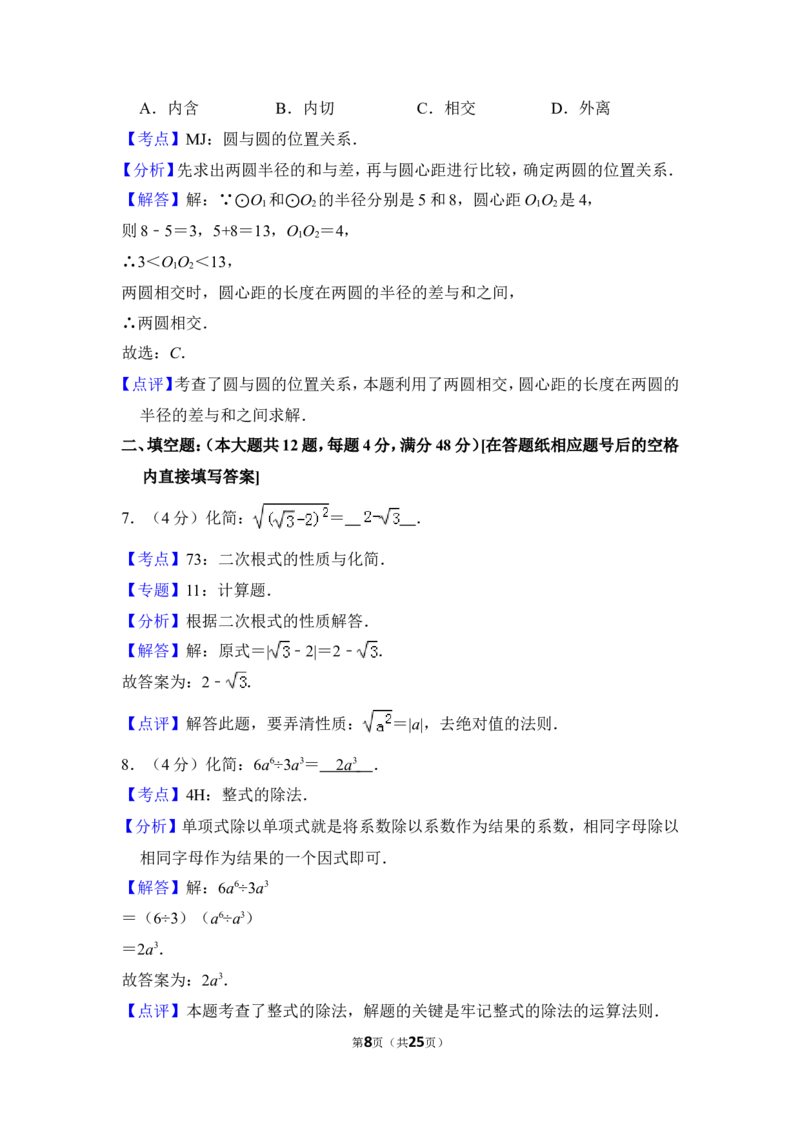 2012年上海市静安区中考数学二模试卷_0122026上海中考一模二模真题试卷_2025-2012年_2.上海中考数学一模二模（12-24）_二模_2012年上海市中考数学二模试卷（15份）