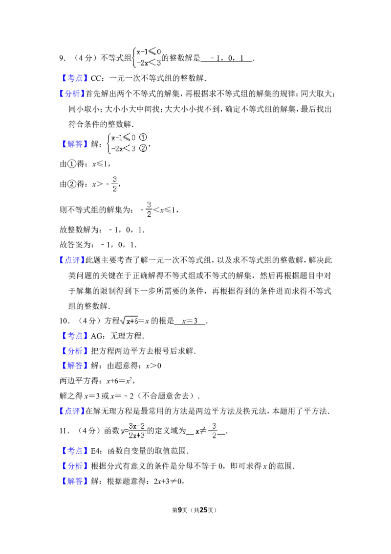 2012年上海市静安区中考数学二模试卷_0122026上海中考一模二模真题试卷_2025-2012年_2.上海中考数学一模二模（12-24）_二模_2012年上海市中考数学二模试卷（15份）