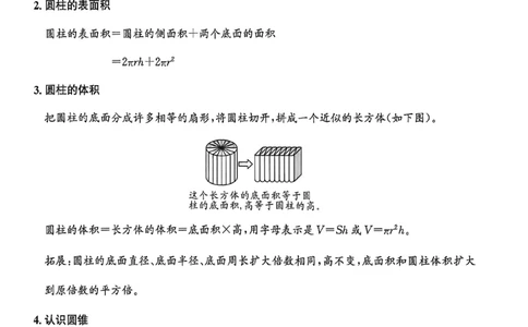 2026六下孟建平数学知识清单_六下数学