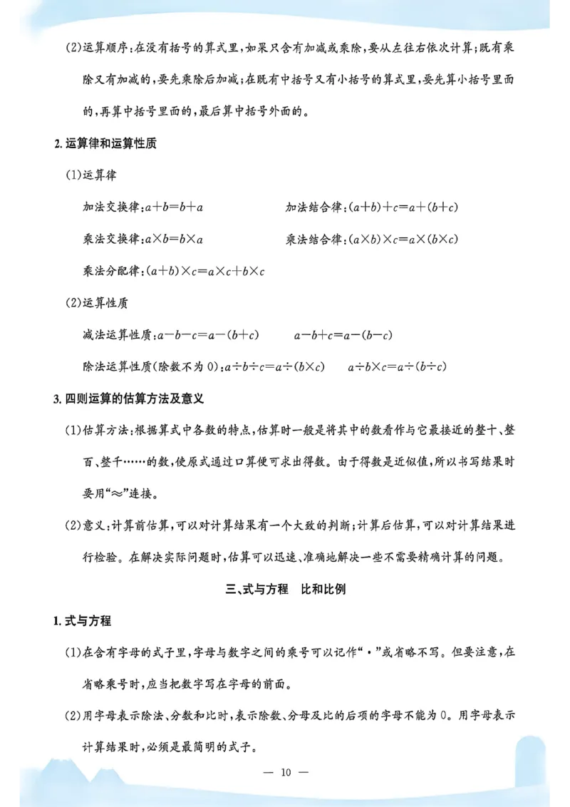 2026六下孟建平数学知识清单_六下数学