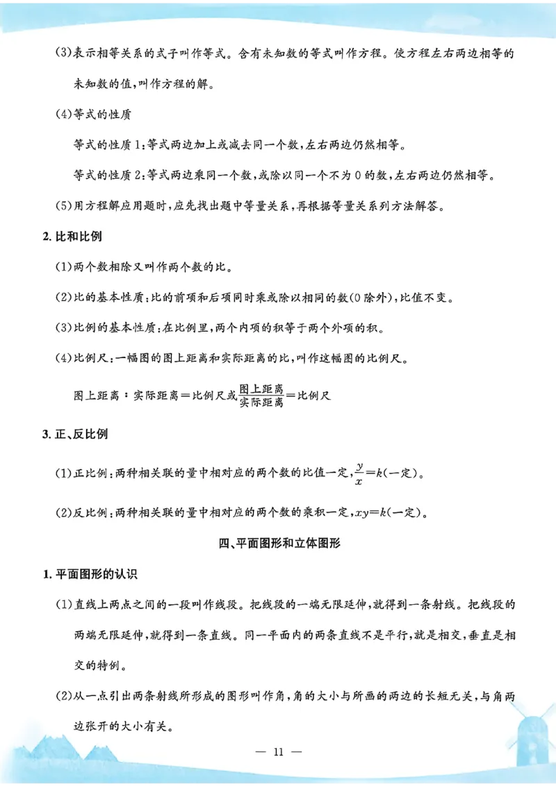 2026六下孟建平数学知识清单_六下数学