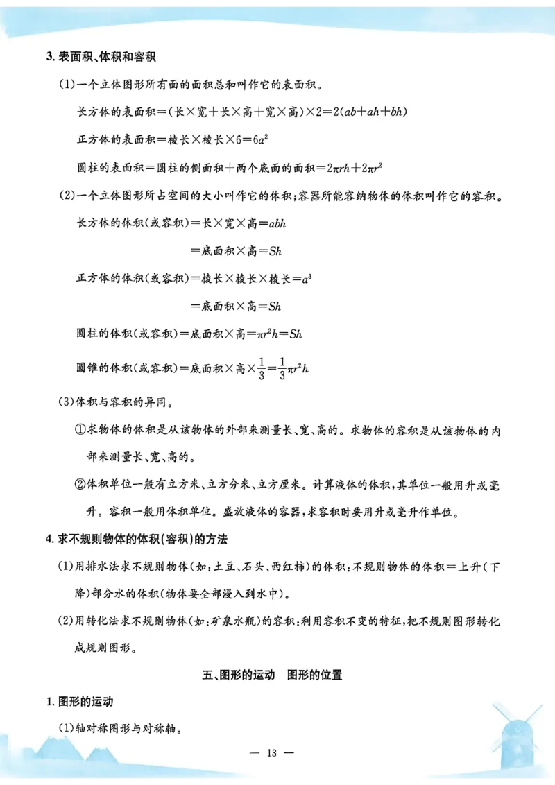 2026六下孟建平数学知识清单_六下数学