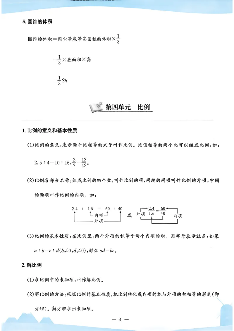 2026六下孟建平数学知识清单_六下数学