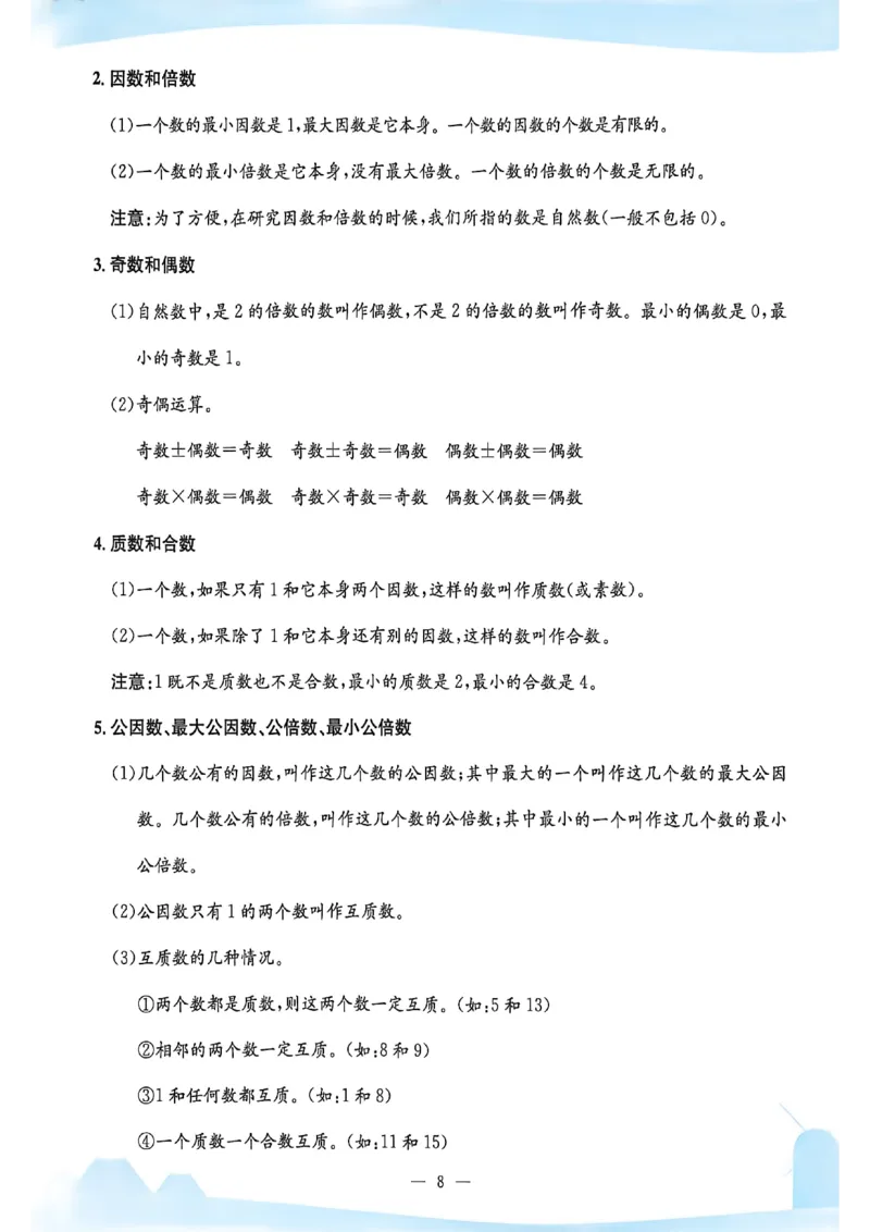 2026六下孟建平数学知识清单_六下数学
