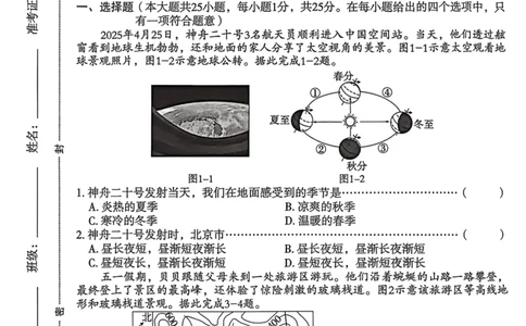 26年麒麟卷地理（六）_2026河北麒麟卷地理