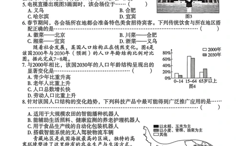 26年麒麟卷地理（六）_2026河北麒麟卷地理
