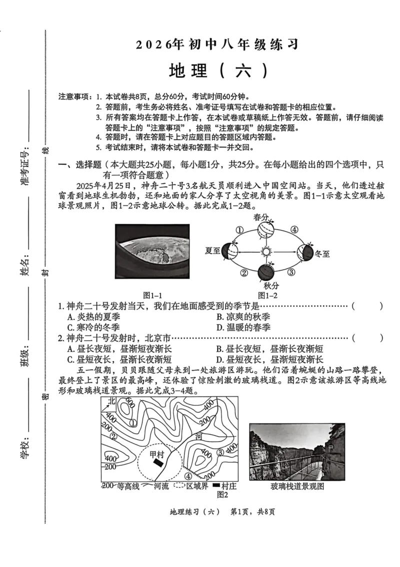 26年麒麟卷地理（六）_2026河北麒麟卷地理