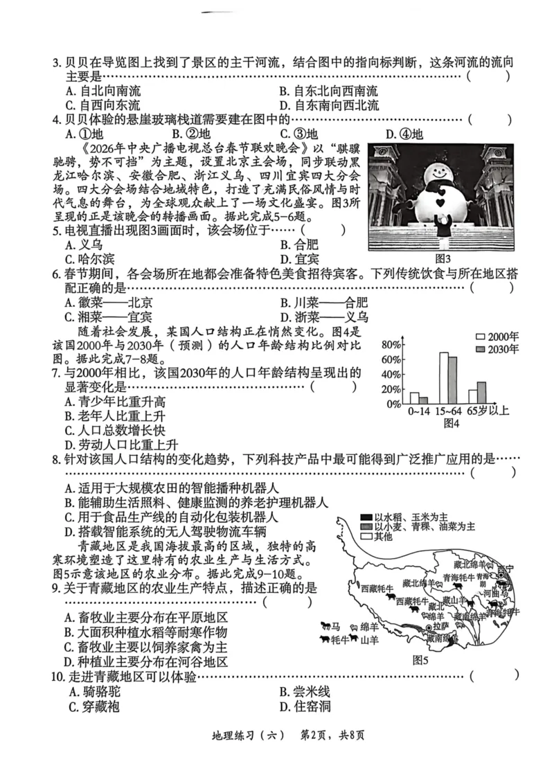 26年麒麟卷地理（六）_2026河北麒麟卷地理