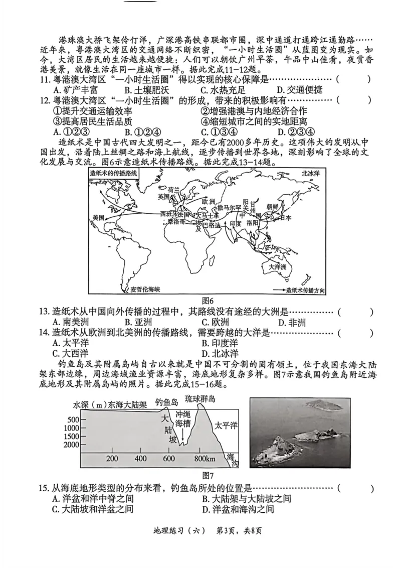 26年麒麟卷地理（六）_2026河北麒麟卷地理