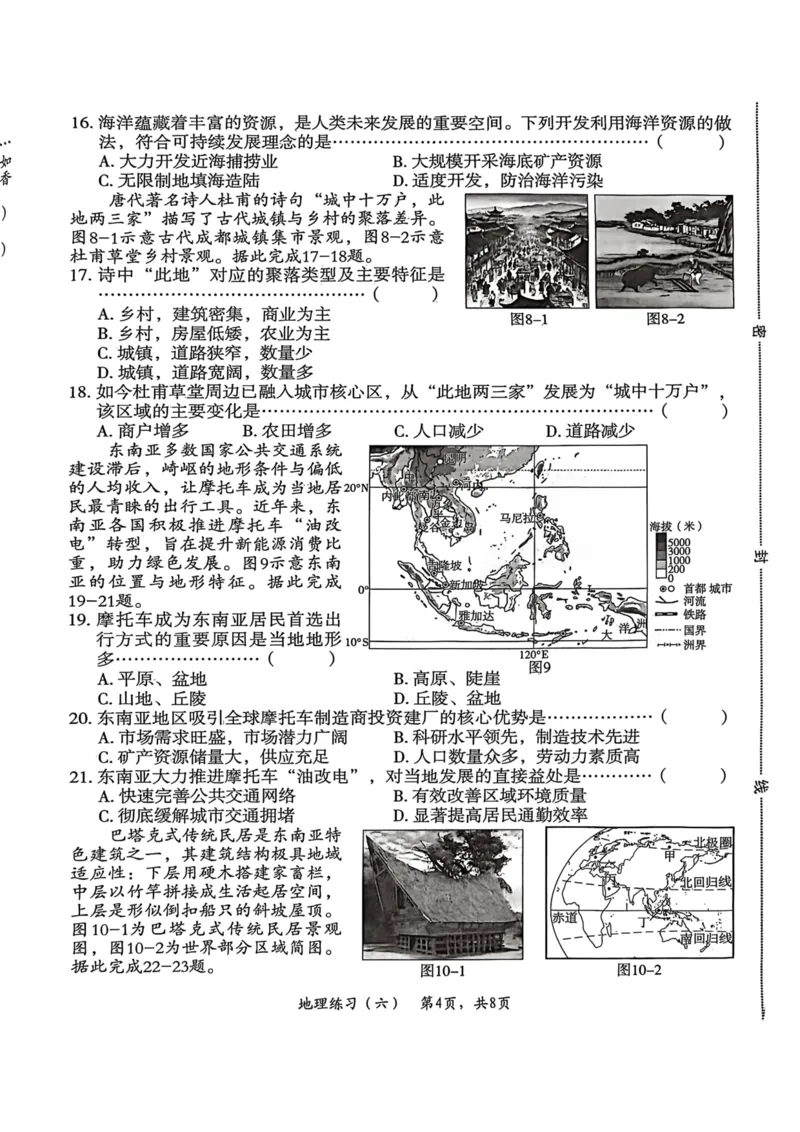 26年麒麟卷地理（六）_2026河北麒麟卷地理