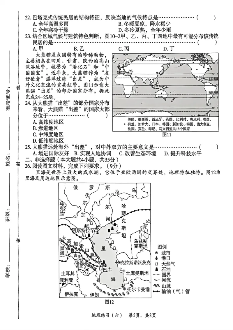 26年麒麟卷地理（六）_2026河北麒麟卷地理
