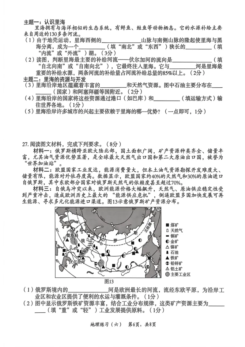 26年麒麟卷地理（六）_2026河北麒麟卷地理