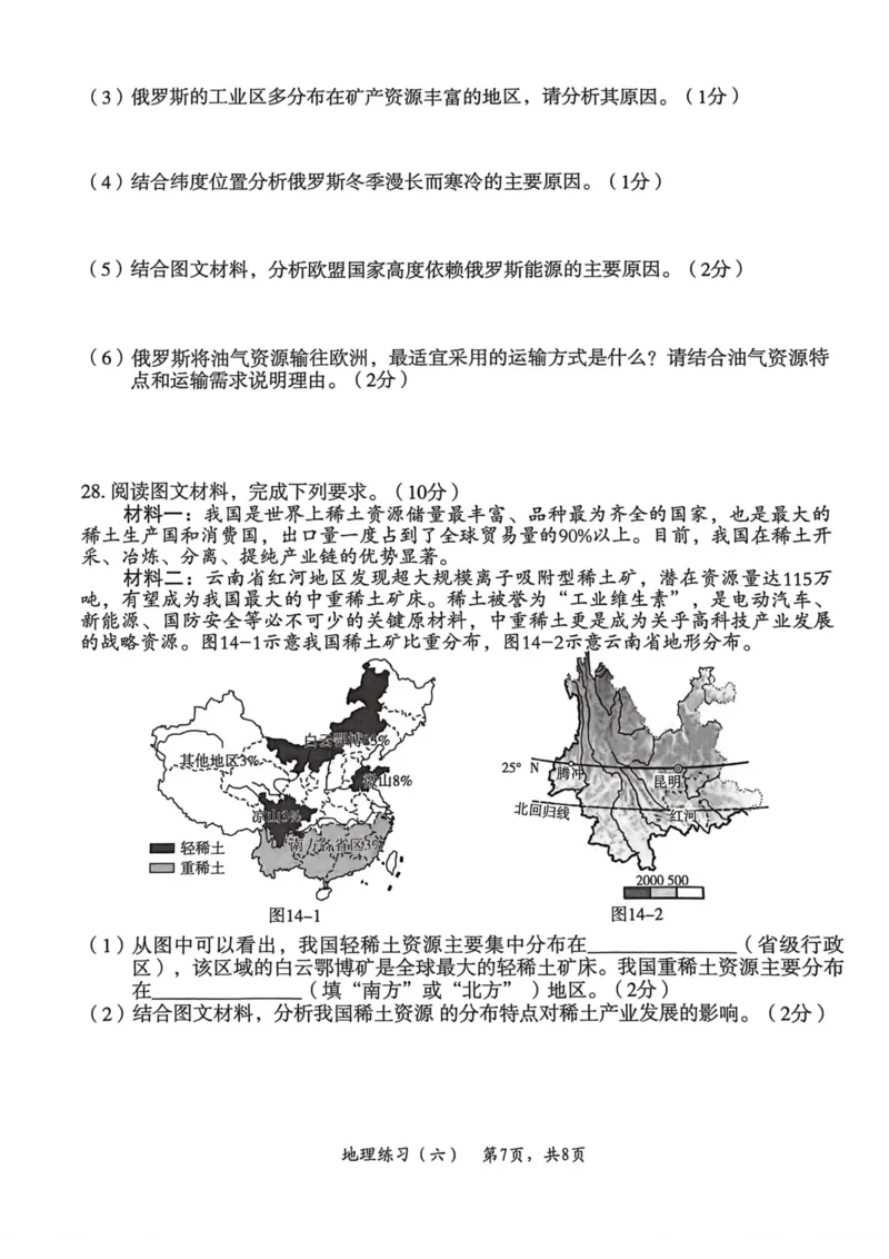 26年麒麟卷地理（六）_2026河北麒麟卷地理