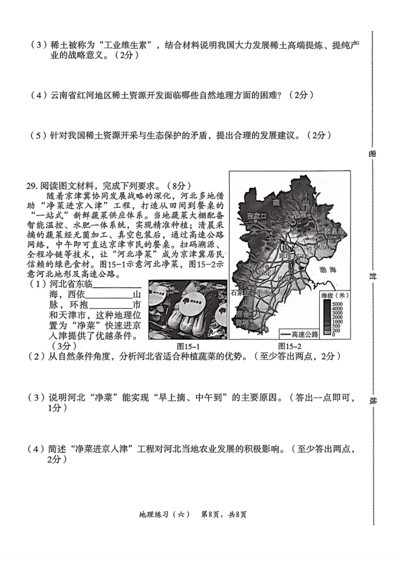 26年麒麟卷地理（六）_2026河北麒麟卷地理