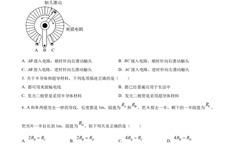 精品解析：第十六章电压和电阻-单元测（原卷版）_初物_八年级上下册+九年级全一册物理_九年级物理全一册_单元试卷