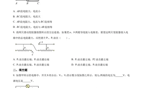 精品解析：第十六章电压和电阻-单元测（原卷版）_初物_八年级上下册+九年级全一册物理_九年级物理全一册_单元试卷