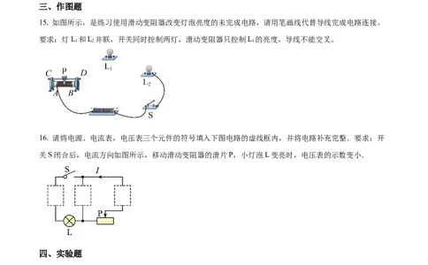 精品解析：第十六章电压和电阻-单元测（原卷版）_初物_八年级上下册+九年级全一册物理_九年级物理全一册_单元试卷