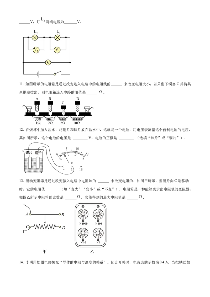 精品解析：第十六章电压和电阻-单元测（原卷版）_初物_八年级上下册+九年级全一册物理_九年级物理全一册_单元试卷