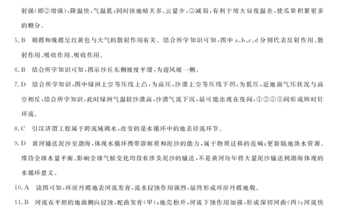 北海2025-2026秋季期末高一地理答案_2026年02月高一试卷_260210广西壮族自治区北海市2025-2026学年高一上学期期末教学质量检测（全）