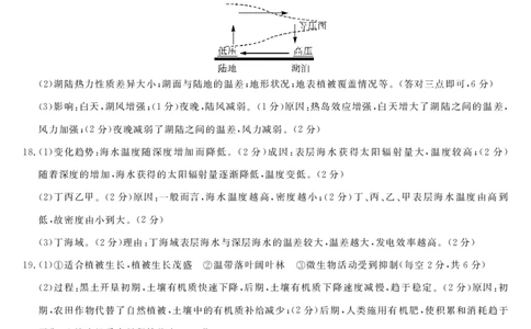 北海2025-2026秋季期末高一地理答案_2026年02月高一试卷_260210广西壮族自治区北海市2025-2026学年高一上学期期末教学质量检测（全）