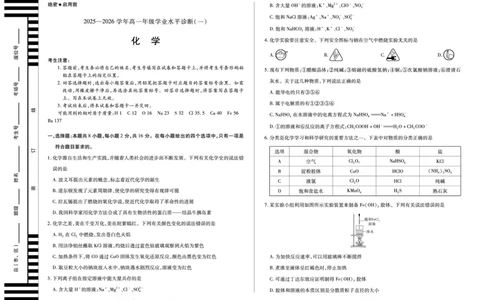 化学天一大联考&middot;海南省2025-2026学年高一年级学业水平诊断（一）_2025年11月高一试卷_251117天一大联考&middot;海南省2025-2026学年高一年级学业水平诊断（一）（全）