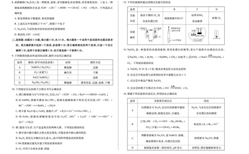 化学天一大联考&middot;海南省2025-2026学年高一年级学业水平诊断（一）_2025年11月高一试卷_251117天一大联考&middot;海南省2025-2026学年高一年级学业水平诊断（一）（全）
