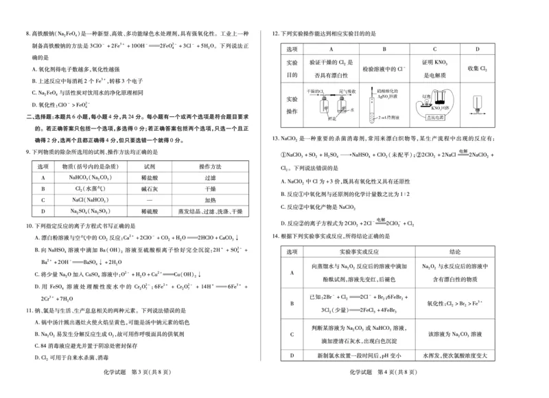 化学天一大联考&middot;海南省2025-2026学年高一年级学业水平诊断（一）_2025年11月高一试卷_251117天一大联考&middot;海南省2025-2026学年高一年级学业水平诊断（一）（全）