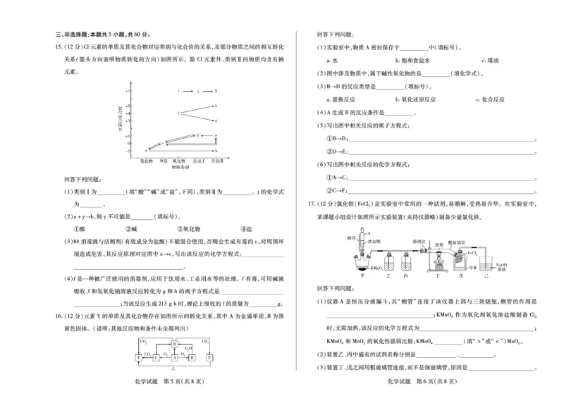 化学天一大联考&middot;海南省2025-2026学年高一年级学业水平诊断（一）_2025年11月高一试卷_251117天一大联考&middot;海南省2025-2026学年高一年级学业水平诊断（一）（全）