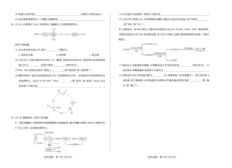 化学天一大联考&middot;海南省2025-2026学年高一年级学业水平诊断（一）_2025年11月高一试卷_251117天一大联考&middot;海南省2025-2026学年高一年级学业水平诊断（一）（全）