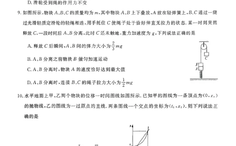 北海2025-2026秋季期末高一物理试卷_2026年02月高一试卷_260210广西壮族自治区北海市2025-2026学年高一上学期期末教学质量检测（全）