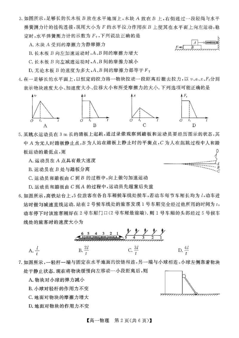 北海2025-2026秋季期末高一物理试卷_2026年02月高一试卷_260210广西壮族自治区北海市2025-2026学年高一上学期期末教学质量检测（全）