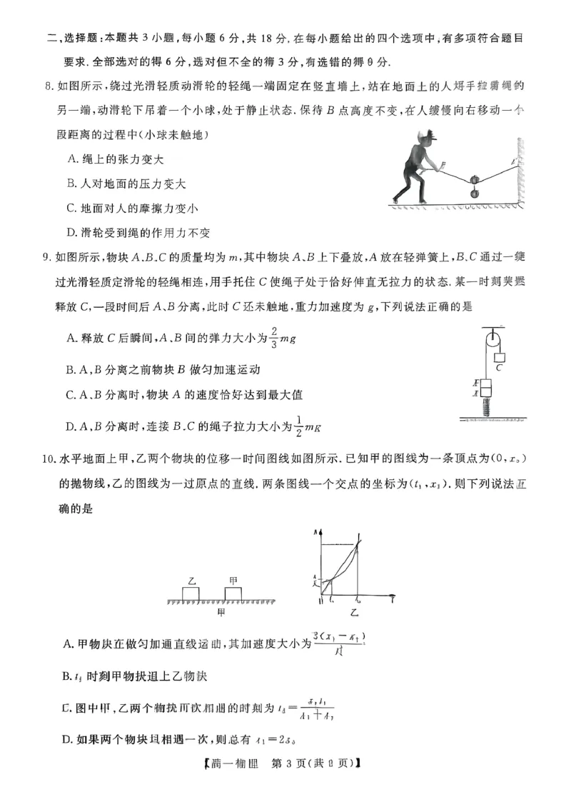 北海2025-2026秋季期末高一物理试卷_2026年02月高一试卷_260210广西壮族自治区北海市2025-2026学年高一上学期期末教学质量检测（全）