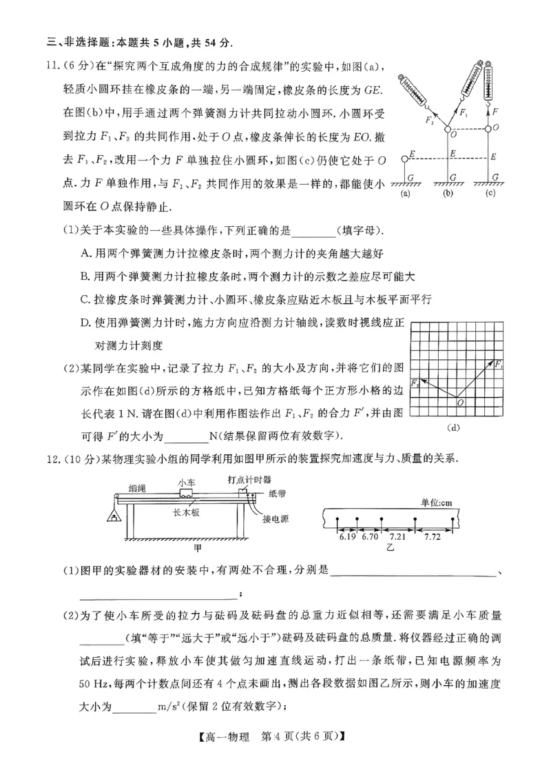 北海2025-2026秋季期末高一物理试卷_2026年02月高一试卷_260210广西壮族自治区北海市2025-2026学年高一上学期期末教学质量检测（全）