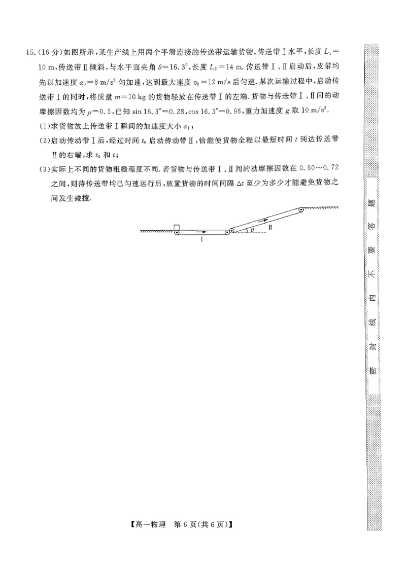 北海2025-2026秋季期末高一物理试卷_2026年02月高一试卷_260210广西壮族自治区北海市2025-2026学年高一上学期期末教学质量检测（全）