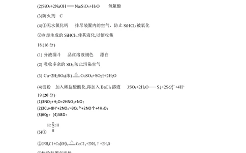 化学月考答案_2026年04月高一试卷_260413甘肃省西北师范大学附属中学2025-2026学年高一下学期第一次月考（全科）